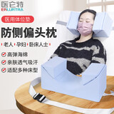 医仑特 老人防侧偏头枕老年人残疾人坐睡护理防摔防掉落头枕防侧睡枕头