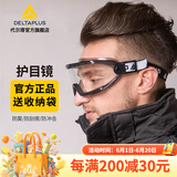 代尔塔 防护眼镜 防沙风护目镜 透明镜片 防冲击防雾防化防飞溅 骑行挡风眼罩101104 透明/黑色(防风防飞溅)