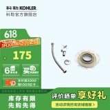 科勒（KOHLER） 座便器安装三件套马桶安装配件不包安装 座便器安装三件套