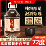 滏阳河 古法 老白干衡水53/60/72/67度老白干白酒高度白酒纯粮食酒泡酒白酒坛装酒水 72度 5L 1桶 （优质纯粮泡酒）