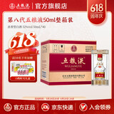 五粮液【晚8点限时抢购】第八代五粮液伴手礼推荐 52度 50mL 40瓶