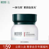 相宜本草红景天水光焕亮素颜霜50g