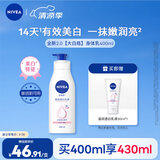 妮维雅（NIVEA）孙颖莎同款天然VC美白身体乳女士温润透白润肤乳液400ml