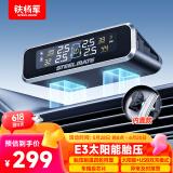 铁将军汽车胎压监测器内置胎压胎温同显轮胎传感器监测彩屏太阳能无线E3
