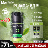 曼秀雷敦男士控油抗痘冰沙面霜50ml补水保湿乳液擦脸油礼物送男友