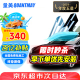 量美（QUANTMAY）量美汽车贴膜全车贴膜太阳膜隐私玻璃防爆防晒膜隔热膜前挡车窗膜 磁控中黑-【L1单独侧后】