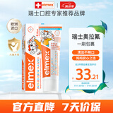 ELMEX艾美适宝宝儿童牙膏0-3-6岁婴儿奥拉氟防蛀固齿含氟牙膏牙龈护理