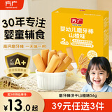 方广婴幼儿童宝宝零食早餐饼干休闲磨牙棒山楂味56g