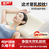 京严天然乳胶枕头成人颈椎病专用头颈枕记忆乳胶枕深度睡眠护颈枕 波浪枕【护颈舒睡 抑菌除螨】天然乳胶枕 单只 【40*60cm】成人款（枕芯+内枕套）