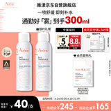 雅漾（Avene）舒泉调理喷雾150ml 补水保湿 护肤定妆柔肤水化妆水敏肌中喷礼物