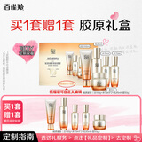 百雀羚【DIY定制】赋颜紧塑御龄套装（洁水水乳霜）紧致抗皱送女友礼物