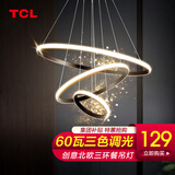 TCL照明客厅吊灯现代简约灯具创意个性卧室餐厅吊线可调节中山灯饰 三环黑-Φ20+40+60cm-60W三色光