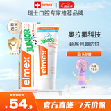 ELMEX艾美适含氟儿童牙膏6-12岁少儿防蛀换牙期牙龈护理【赠小风扇】