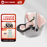 怡戈（Ekobebe）新生婴儿提篮式儿童安全座椅汽车用宝宝便携摇篮车载手提篮黑黛粉
