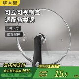 炊大皇 可立可视玻璃盖把手炒锅盖22cm 304不锈钢包边煎锅火锅蒸锅防爆