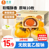 舌里  蛋黄酥10枚装雪媚娘糕点代餐月饼面包早餐点心休闲零食500g/箱