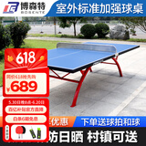 博森特（BOSENTE） 乒乓球桌 室外户外兵乓球台室内可折叠家用防水乒乓球台smc 室外标准加强球桌