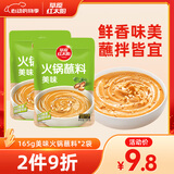 草原红太阳火锅蘸料 原味蘸料165g*2袋 凉拌菜拌面 烧烤家用调味料芝麻酱