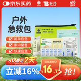 云南白药急救包家用户外旅游应急包换药包 绷带纱布创口贴救援应急 共20件