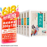 西游记+水浒传+三国演义+红楼梦+封神演义 青少版（全5册）四大名著全套小学生版 青少年版 适合四五六年级小学生课外阅读 无障碍阅读 少年读经典