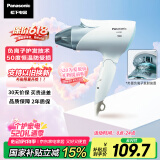 松下（Panasonic）【国家补贴】负离子电吹风机筒家用大功率速干护发折叠不伤发宿舍送女友情人节520礼物EH-ENE2