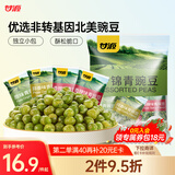 甘源什锦青豆混合蒜香/香辣/原味青豌豆粒休闲零食坚果炒货量贩500g