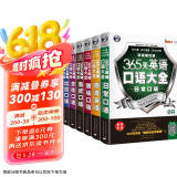 365天英语口语大全：双速模仿版：日常+交际+职场+出国+旅游+商务英语（套装共6册、扫码赠音频)