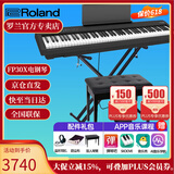 罗兰（Roland）电钢琴FP30X 重锤便携式成人儿童初学者入门数码钢琴 FP30X黑色+X架+单踏板+配件礼包