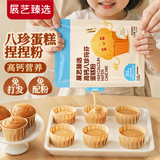 展艺臻选 高钙八珍玛芬蛋糕粉100g 空气炸锅电饭锅预拌粉烘焙原料