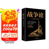 黑金系列：战争论