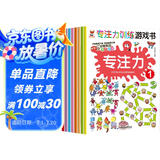 神奇的专注力训练游戏书 专注力 儿童启蒙 3-6岁儿童专注力培养训练书套装（全8册）(中国环境标志产品 绿色印刷)