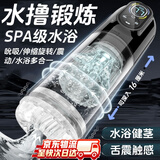 爱而乐勃乐二代脱敏器水浴飞机杯电动水疗伸缩锻炼龟头敏感男生发泄用品 黑色-全自动根浴降敏水撸健茎训练器喷水男性成人用品