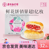 嘉华鲜花饼 经典玫瑰花饼50g*10枚30天短保云南特产饼干糕点早餐零食