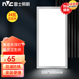 雷士照明（NVC）led集成吊顶灯厨房灯扣板灯面板平板灯卫生间浴室灯具厨卫吸顶灯 力荐~300x600 雾银【24W白光】