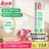 美丽雅 抗菌保鲜袋食品级310只大号35*25cm 点断式一次性微波冰箱塑料袋