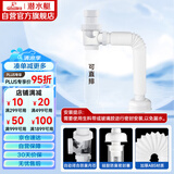 潜水艇（Submarine）SQ-1面盆洗手池ABS防臭下水管 S弯伸缩下水管防虫防臭