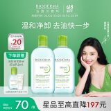 贝德玛（BIODERMA）【易梦玲同款】 绿水500ml*2净妍控油温和净卸洁肤液