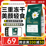 朗吉小野俪香无谷冻干全期猫粮轻油轻盐雏菊蛋黄冻干幼猫成猫天然猫粮 1.5kg
