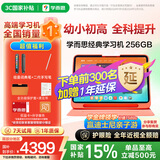 学而思经典学习机(256GB)【国家补贴500元】支持deepseek小学中学儿童学习平板家教机护眼AI学习机