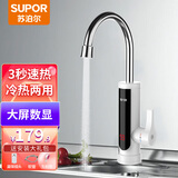苏泊尔（SUPOR）电热水龙头速热即热式厨房加热快速热过水热电热水器厨卫两用小厨宝温度数显 白色+漏保