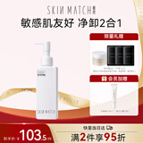 极密 氨基酸洁肤油净卸妆油卸洗二合一120ml
