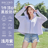 BRCZRO（法国）防晒衣女防晒服凉感披肩遮阳衣防紫外线皮肤衣休闲薄外套 浅月紫【黑胶帽檐/防晒速干/防紫外线】 均码 【建议体重 80-140斤】