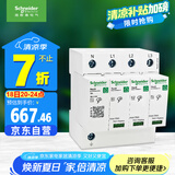 施耐德电气浪涌保护器10kA 3P+N 家用避雷防雷保护器 电涌保护器R9L01060