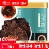 福东海 肉苁蓉100克罐装 内蒙古阿拉善大芸鲜干片 可搭配淫羊藿泡酒料