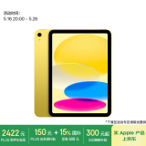 Apple/苹果【国家补贴】iPad 11英寸 A16芯片2025年款 平板电脑 (128GB WLAN版/学习办公娱乐)黄色