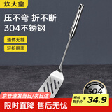炊大皇煎铲 304不锈钢锅铲炒铲煎铲手柄一体成型加厚炒菜铲