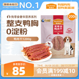 麦富迪狗狗零食 奢华营养鸭肉干1200g成幼犬磨牙训练奖励解馋宠物零食