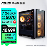 华硕追影i7 14700KF/Ultra7 265K/RTX5060Ti/5070/5070Ti/5080黑神话悟空直播游戏组装AI台式电脑主机 规格七丨Ultra7 265KF/RTX5070