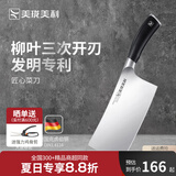 美珑美利（Millenarie） 匠心·菜刀 德国钢材家用切肉刀