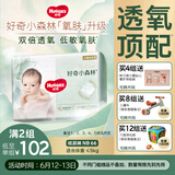 好奇（Huggies）心钻装小森林纸尿裤NB66片(5kg以下)新生儿小号尿不湿夏季超薄